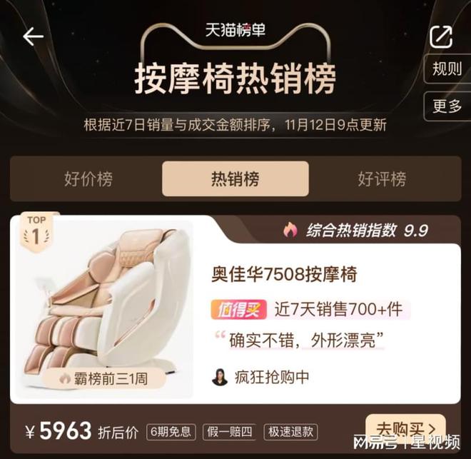 华行业爆品7508Pro按摩椅双11销量领跑AG旗舰厅网站入口按摩椅品类TOP 1！奥佳(图4)