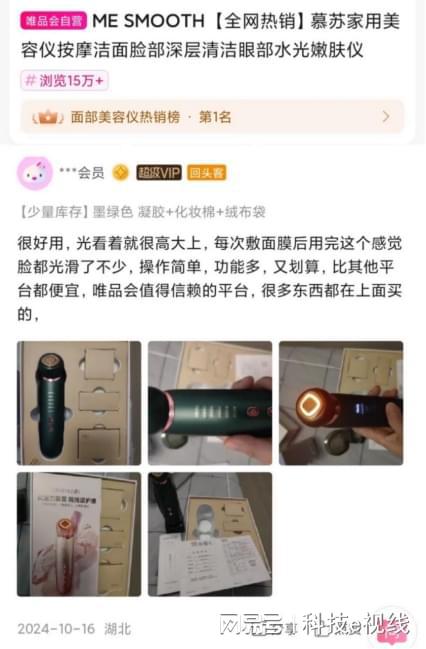 啥在唯品会买家电的人变多了？AG旗舰厅最新版今年双11为(图2)